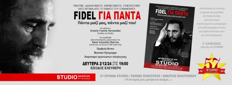 Δευτ., 2/12, 19:00, STUDIO new star art cinema: FIDEL για πάντα. Εκδήλωση μνήμης και τιμής.